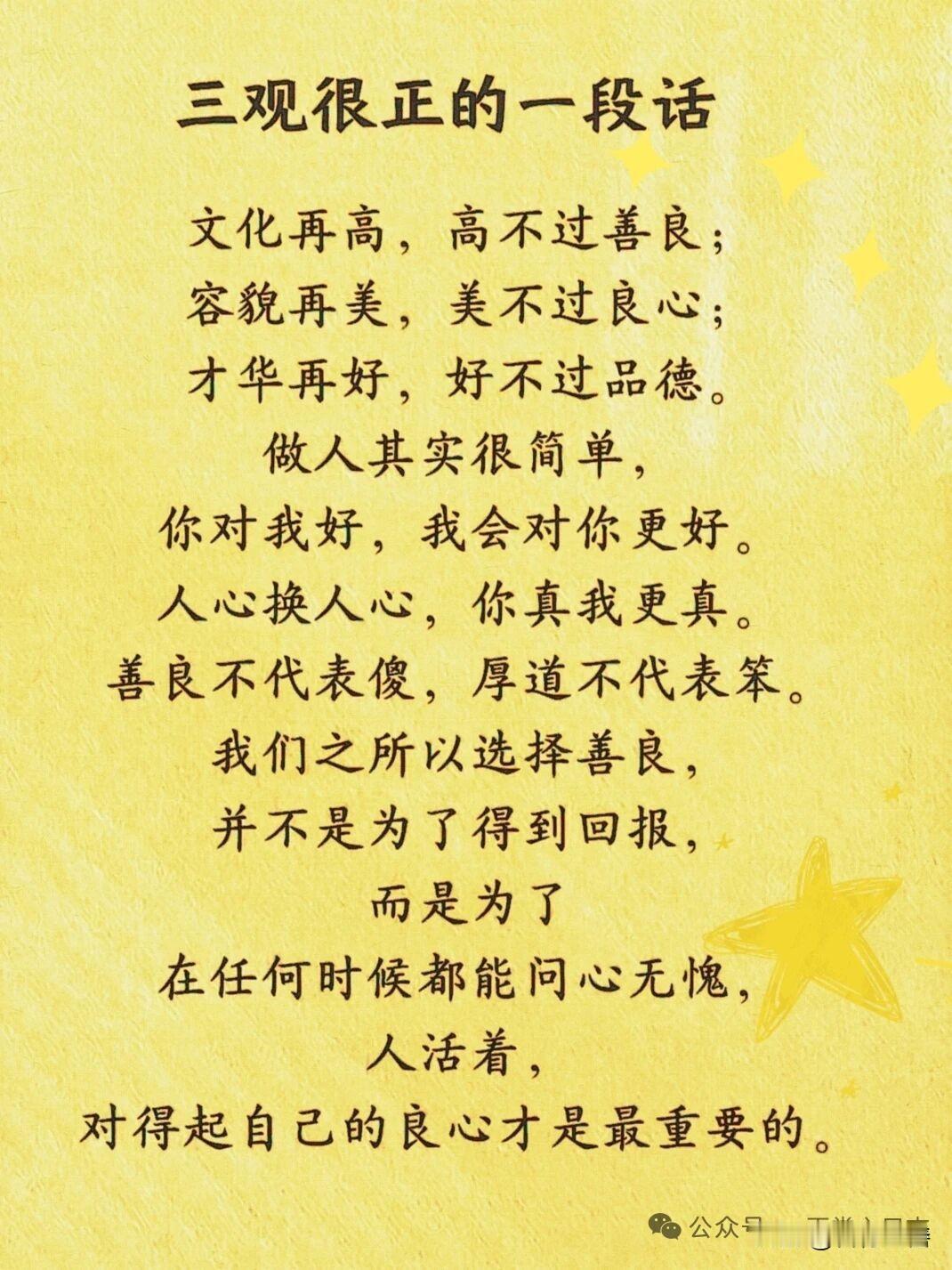 三观很正的一段话，值得我们每个人学习