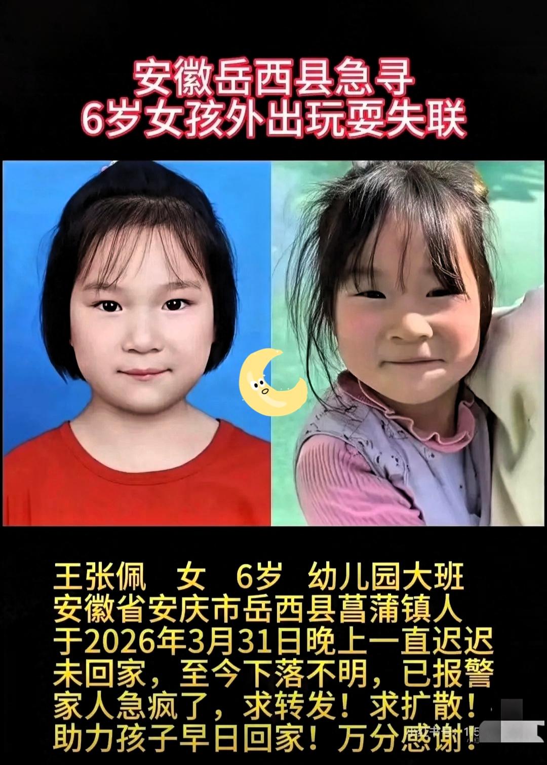 安徽岳西那个失联女孩的事儿，越看越觉得后背发凉。妈妈就是上楼拿个钥匙的功夫，