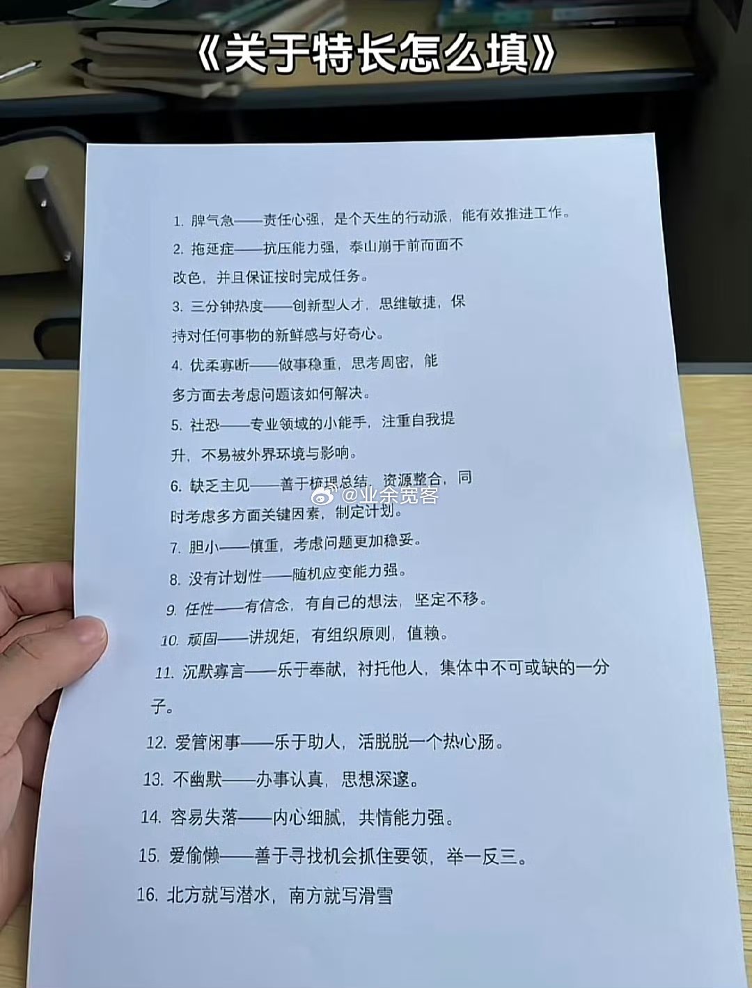 关于特长怎么填