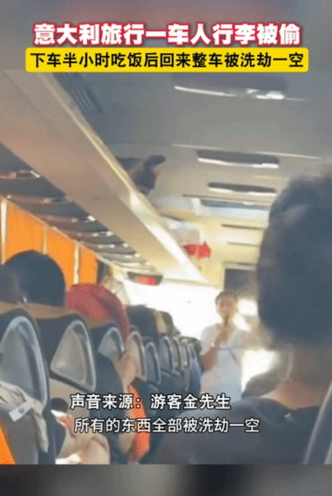 中国游客在意大利旅游遭遇盗窃，损失惨重却只能无奈回国