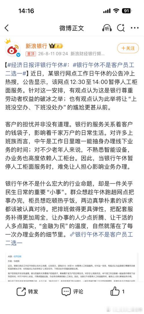 反正我之前在银行上班，是不可能让客户等着，员工们去休息的。排队等的情况除非是客户