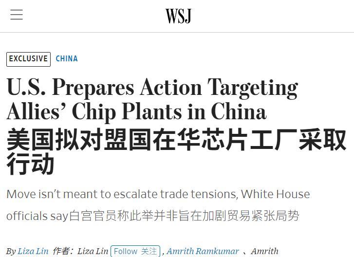 美国真的有点扯，反反复复就这么几招了：又要开始打芯片牌了华尔街日报说，美国打算