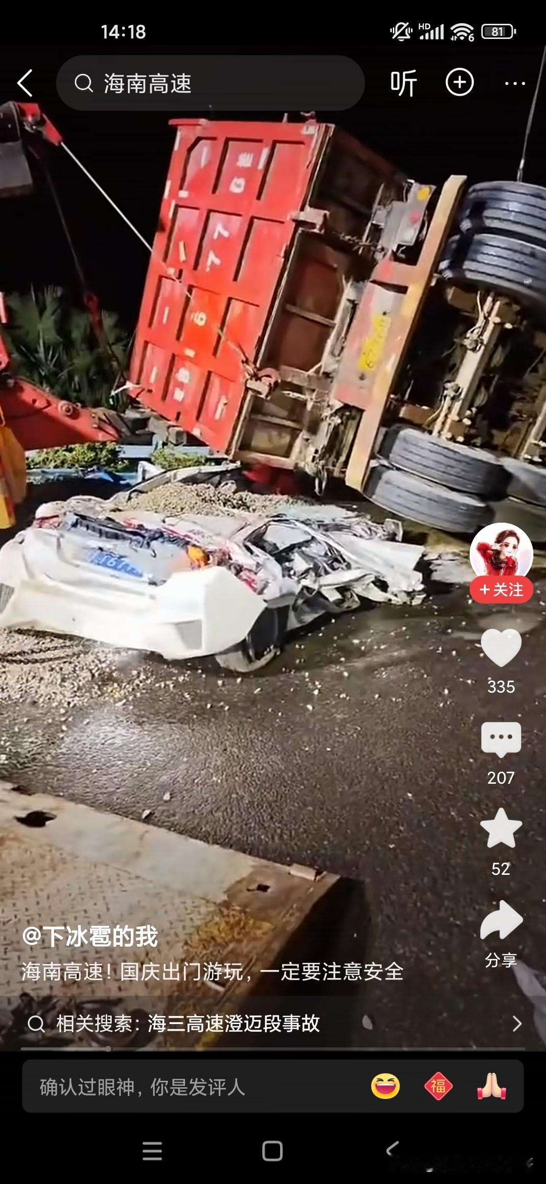 这一家人绝对是完了，刚才看到一场车祸的新闻，心里五味杂陈，论说国庆期间是双节，是