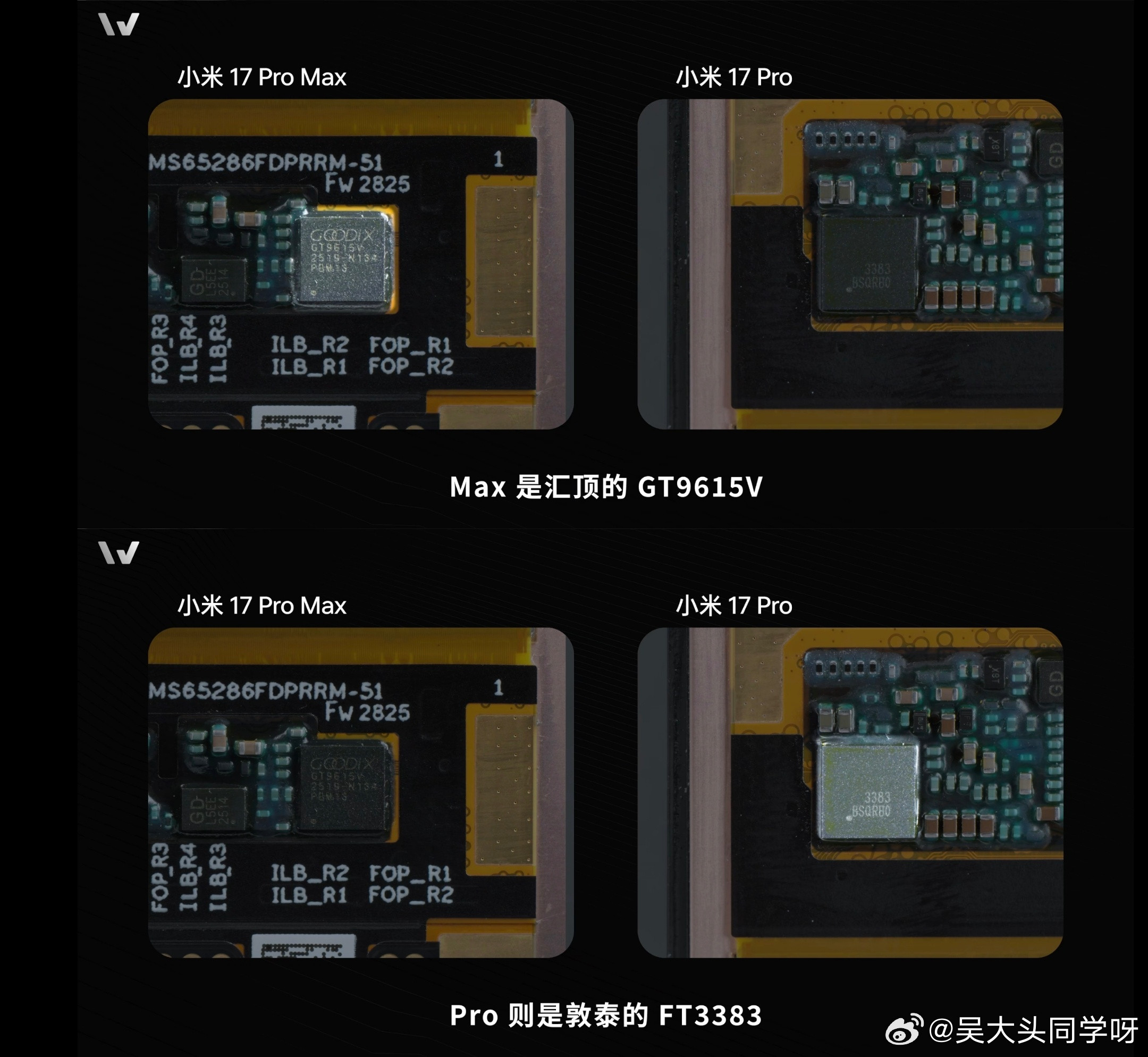 楼斌拆机以后，小米17pro和17ProMax在马达，扬声器，触控IC，电池能