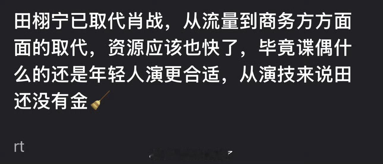 田栩宁快要取代顶流了？