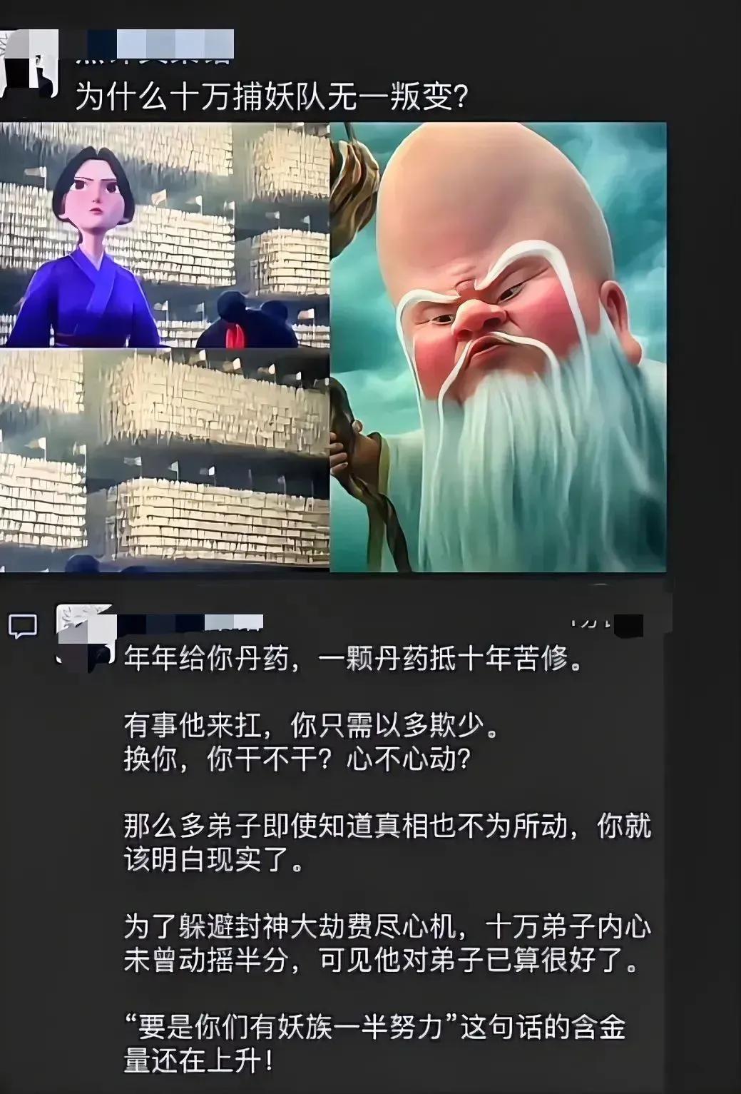 《哪吒2》为什么十万捕妖队无一叛变？