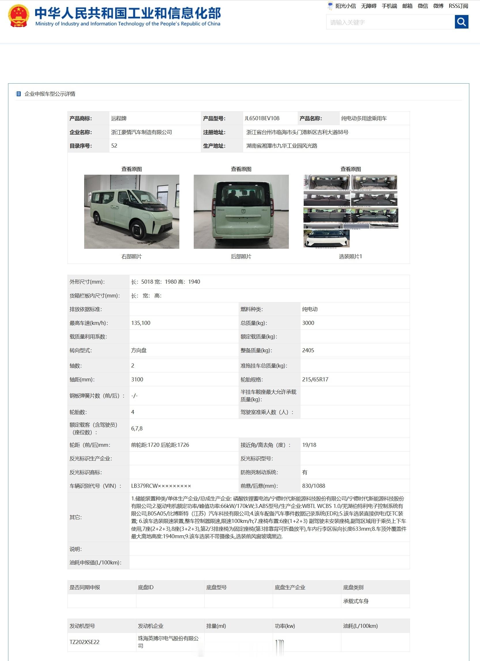 工信部车展之第398批新车——远程SV（超级Van），一口气发布了七八个版本，