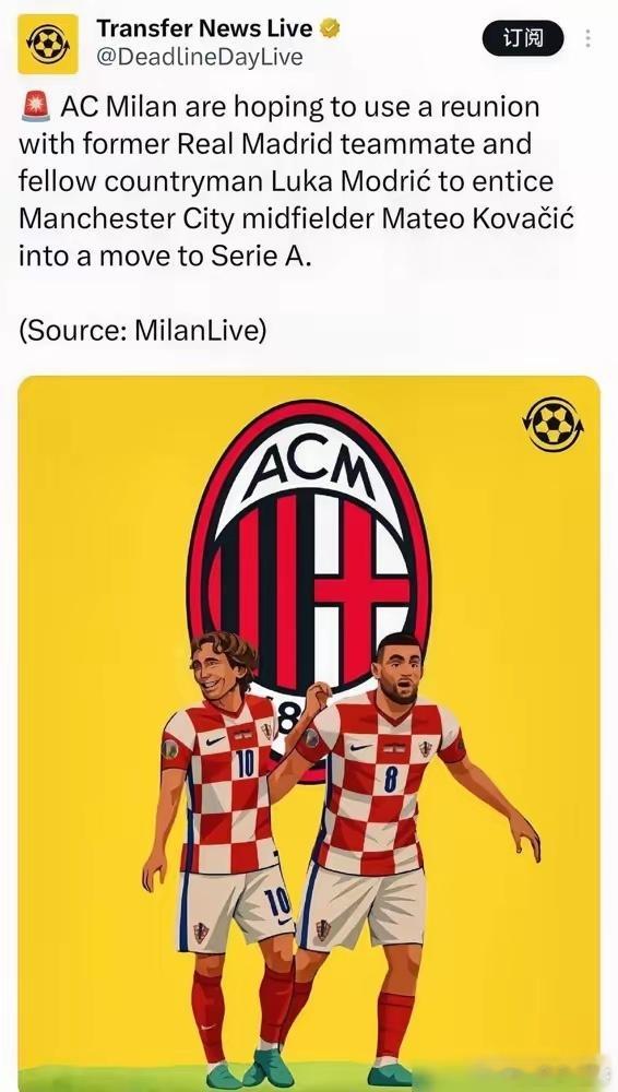 科瓦契奇：1560万合同，米兰嫌贵。莫德里奇一个电话打过去。AC米兰说，再等等