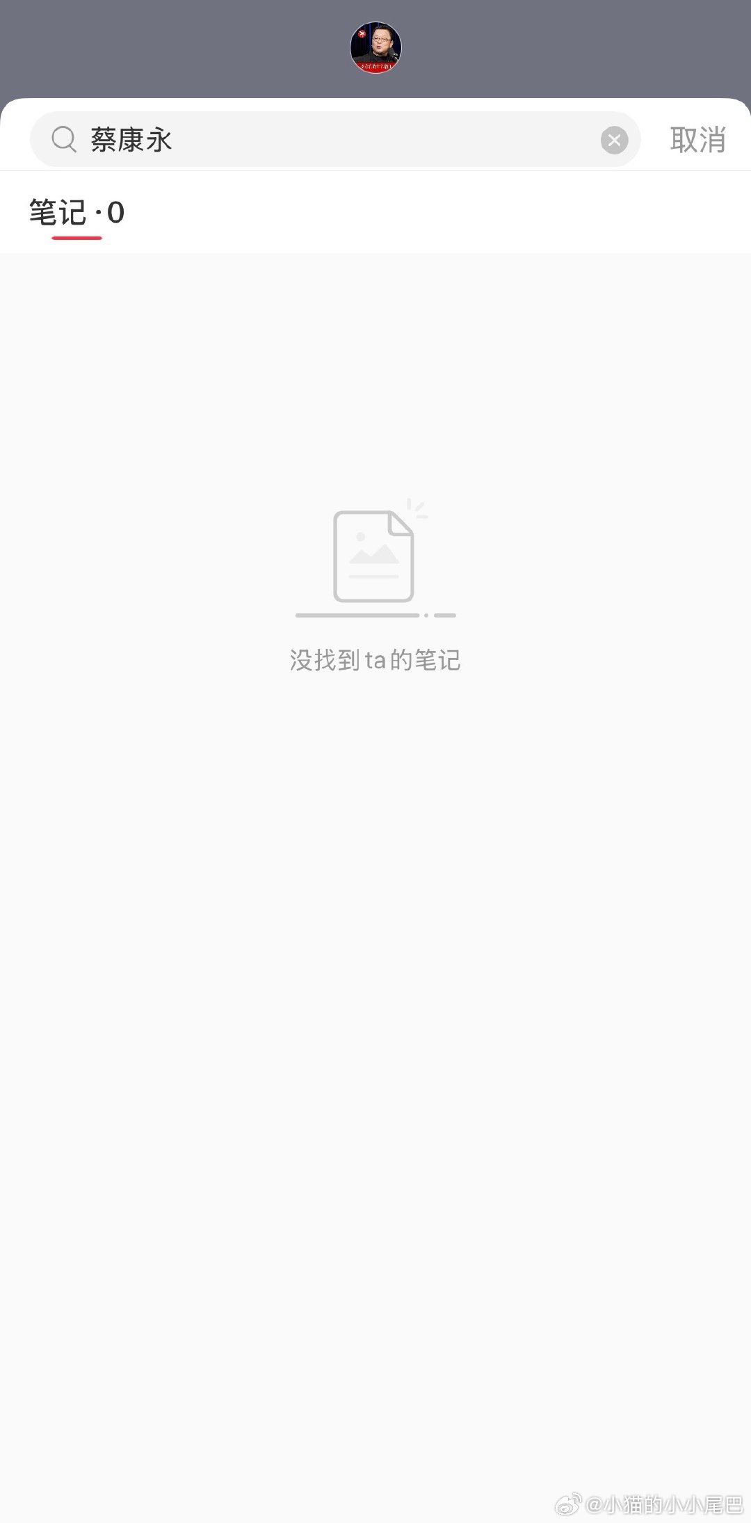 【#罗永浩采访蔡康永全平台已不可见#】10月8日，有网友发现，罗永浩采访蔡康永的访谈内容，目前在抖音