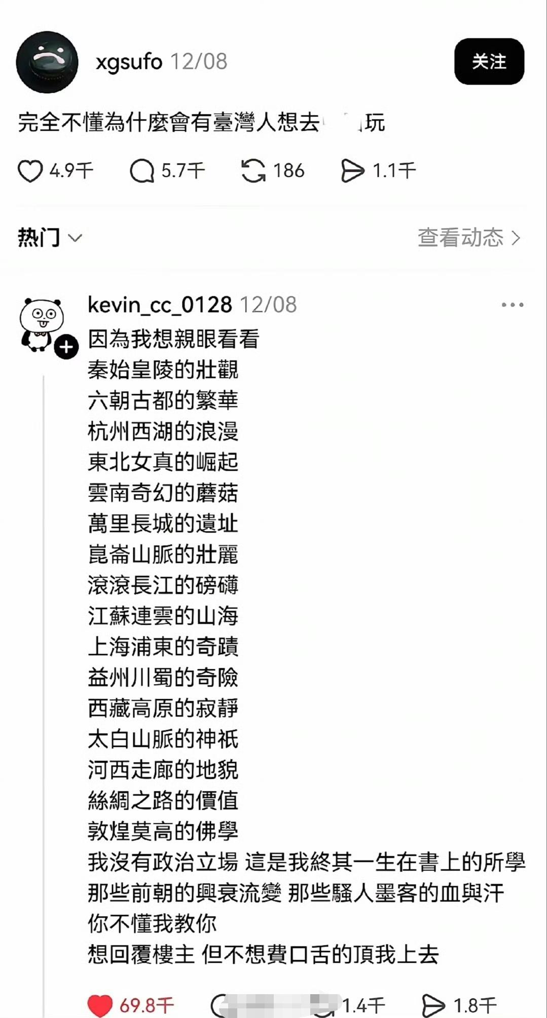 一个井蛙发问完全不懂为什么会有台湾人去大陆玩。一个台湾网友给出了几乎完美的回答，