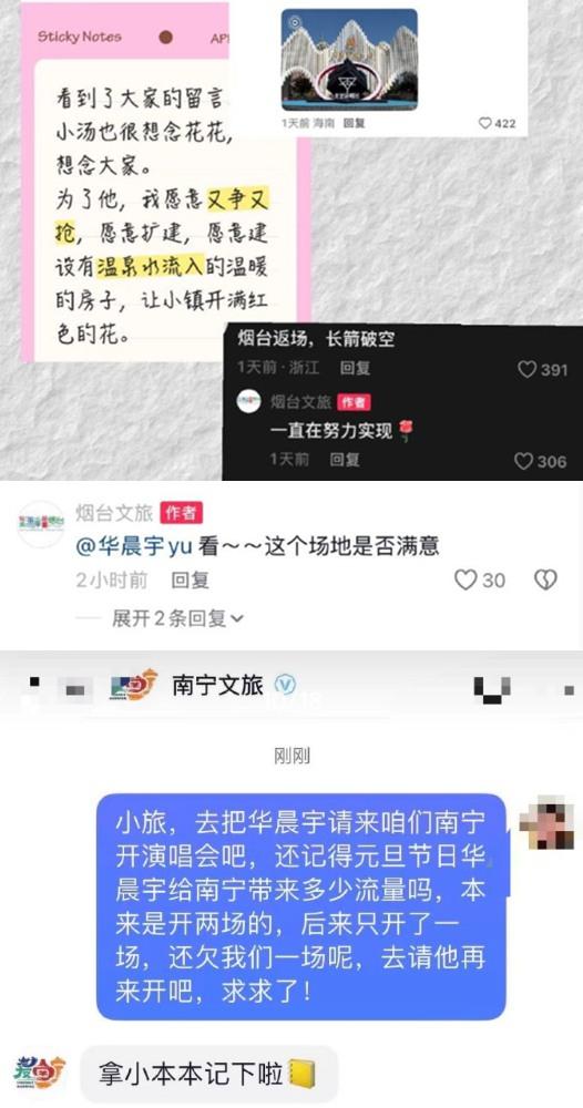 【多地文旅喊话华晨宇】华晨宇抚仙湖离开场仅9天，华晨宇4场演唱会突然宣布延期