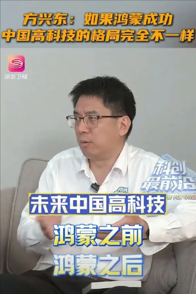 深圳卫视主持人问浙江大学教授方东兴：“鸿蒙系统很重要吗？”没想到，方教授的答案比