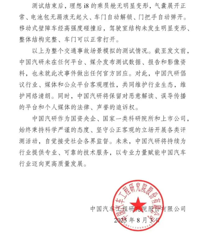 太尴尬破防了！继乘龙卡车硬气回应理想i8可以进行直播碰撞测试之后，中国汽研和理想