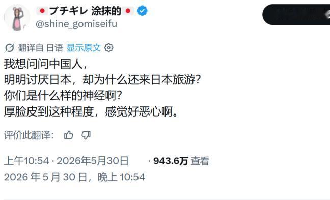 5月30日，一条推特突然引爆全网。有个日本网友发文阴阳怪气："我想问问中国