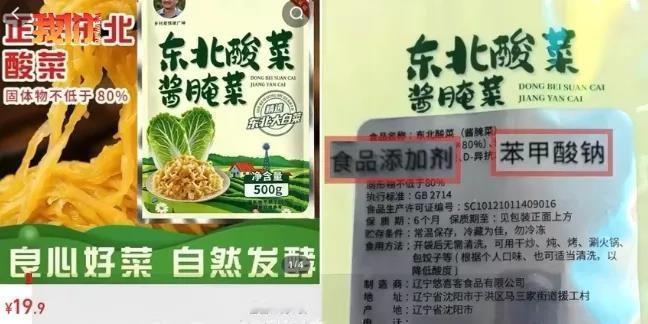唐鉴军穿厂服卖“自家东北酸菜”，13万袋卖光后被沈阳抽检查出苯甲酸及其钠盐0.7
