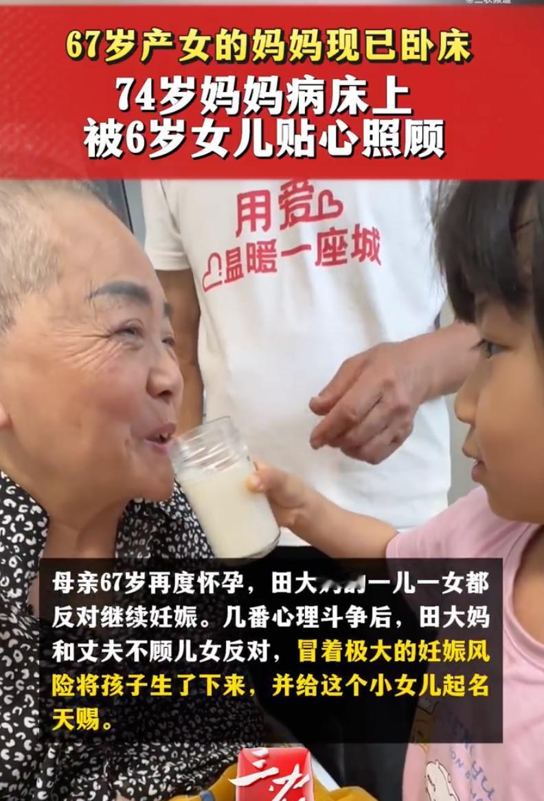 “后悔了吧！”广西某地，一位曾以67岁高龄不顾反对生下幼女的田女士，如今已74岁