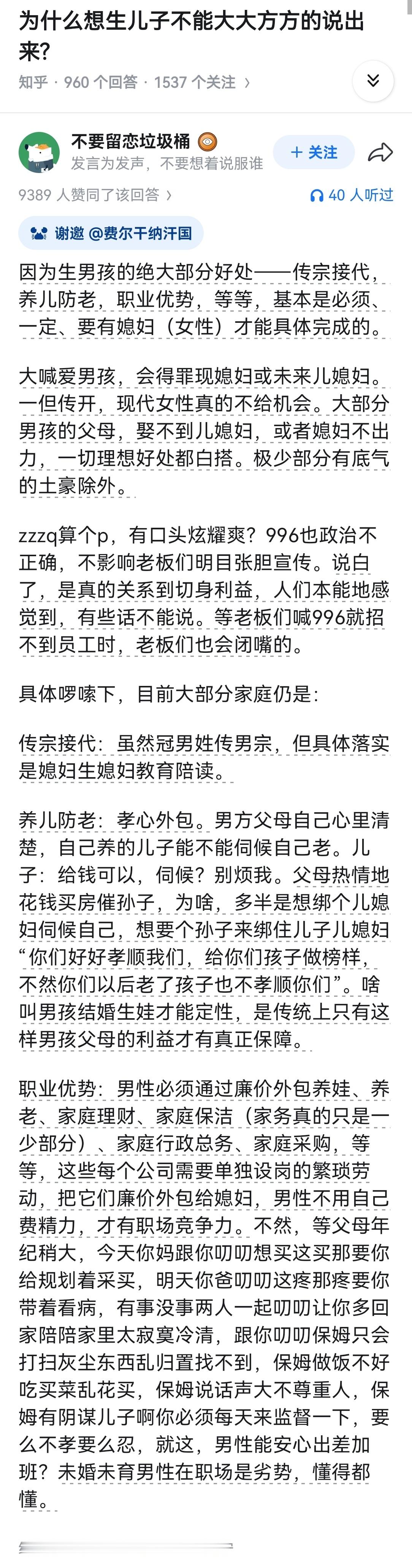 为什么想生儿子不能大大方方的说出来?