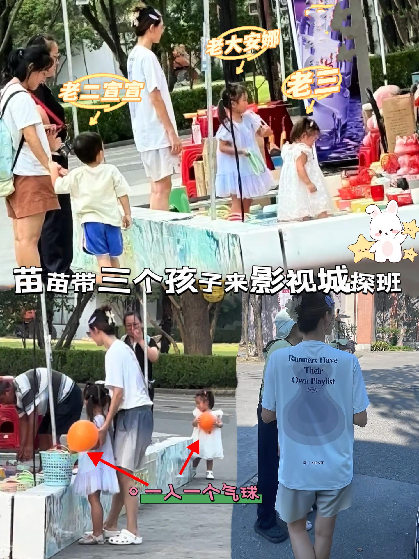 苗苗带三个孩子来影视城探班。网友偶遇苗苗现身上海影视城，来探班老公的苗...