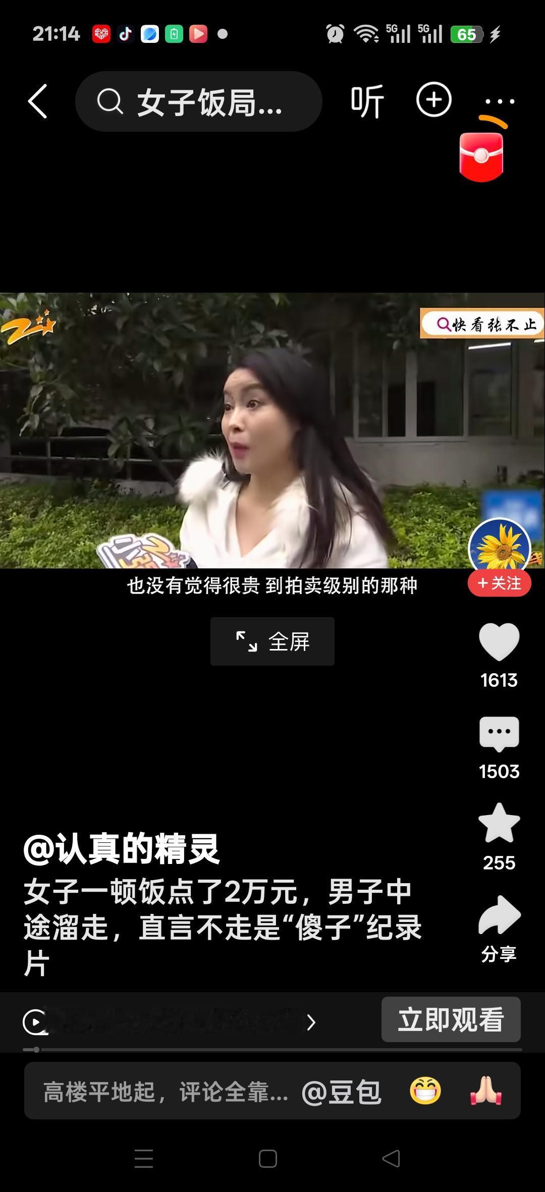 女子一顿饭点了2万元，男子中途溜走，直言不走是傻子，女子：还有20多万的酒，就是