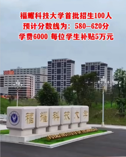 湛江科技大学招生6300名，报名人数一个都没有，招生办傻眼了！福耀科大：电话