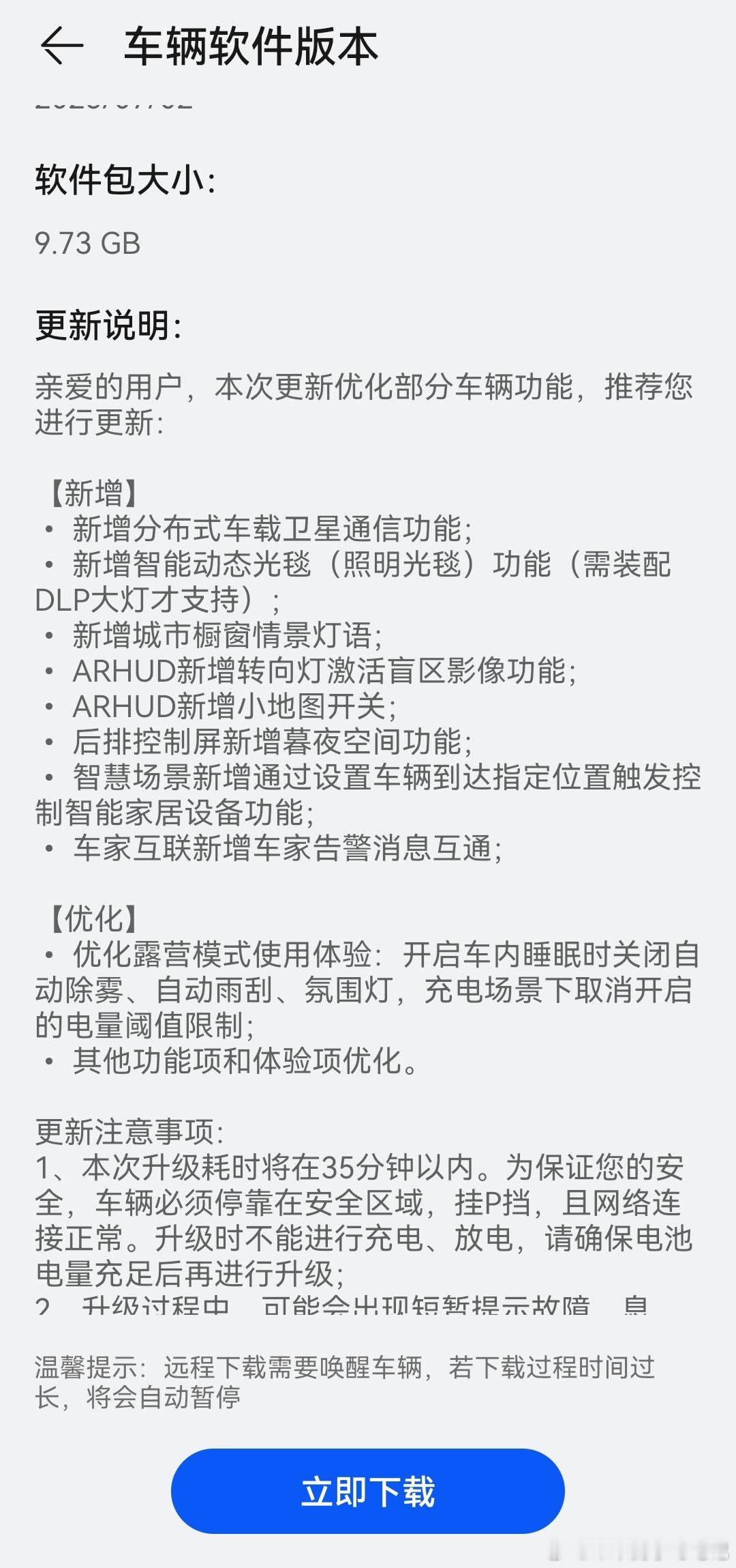 收到OTA的更新包了，走起[doge]问界m9​​​