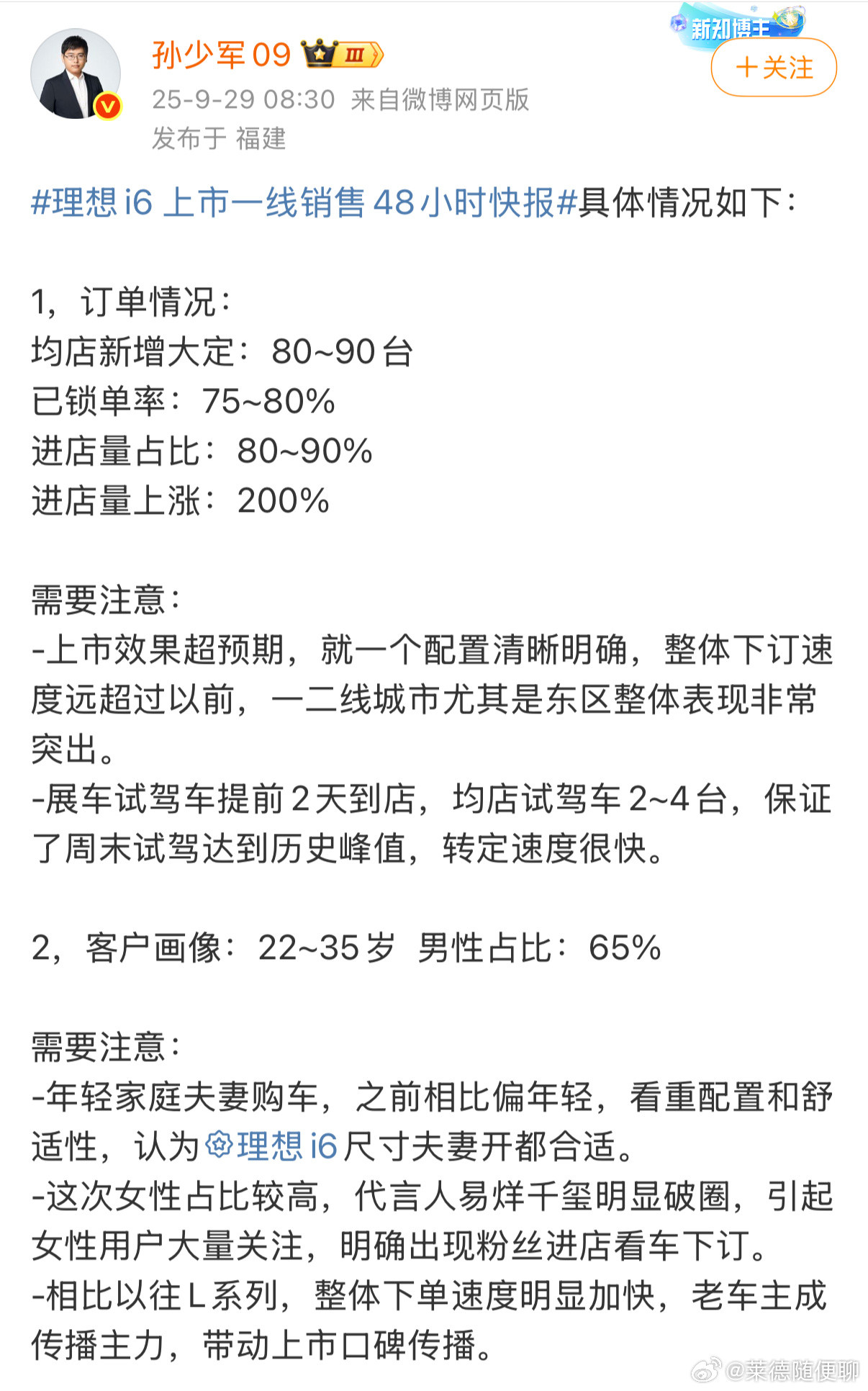 从理想官网查到，理想有1001家零售中心和展厅。再按照孙少军的数据，48小时i6