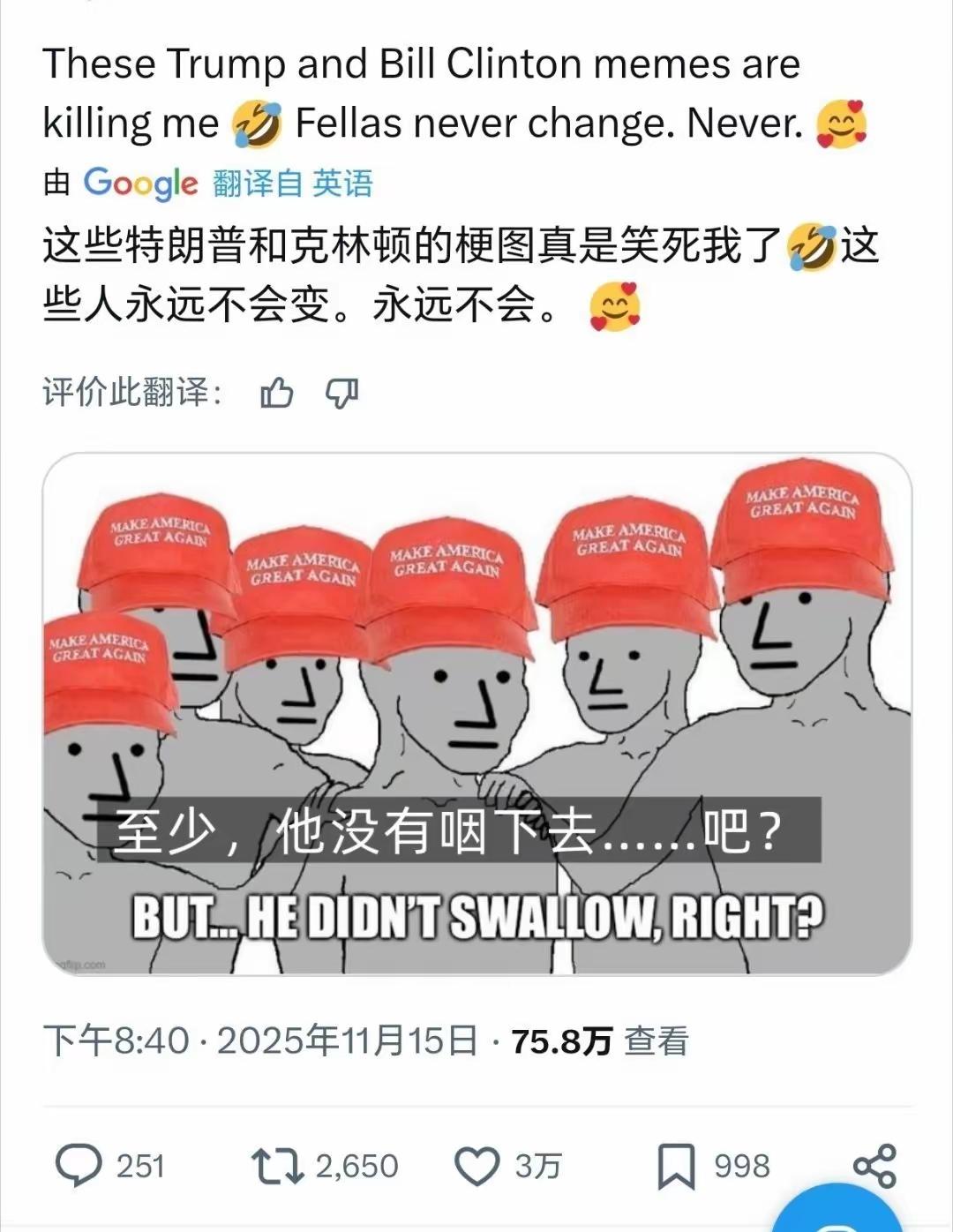 美利坚的八卦现在真是越来越上不了台面。以前吃瓜老美，那是吃的津津有味。现