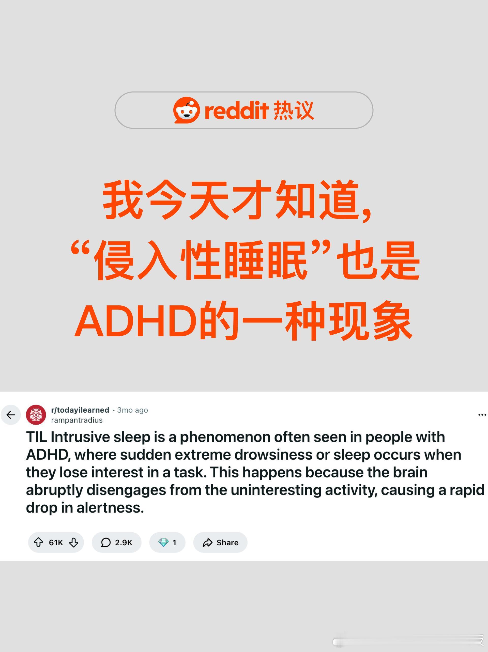 “侵入性睡眠”也是ADHD的症状之一​​​