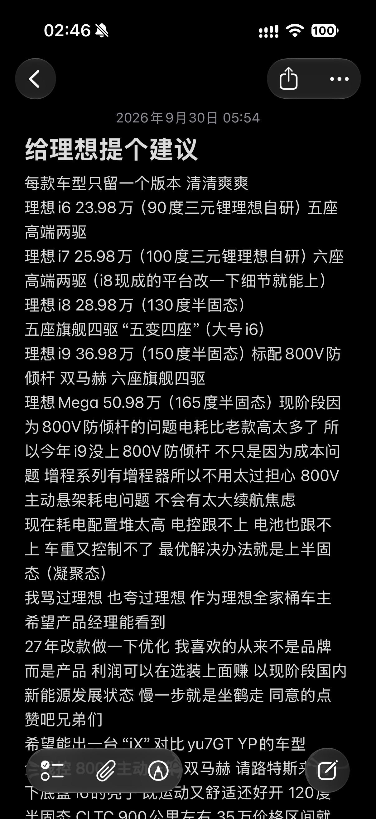 @李想每款车型只留一个版本清清爽爽理想i623.98万（90度三元锂理