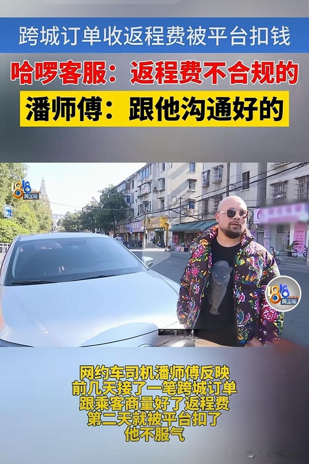 浙江绍兴，一网约车司机接了一个跨城单，行程80多公里，车费134.46元。乘客3