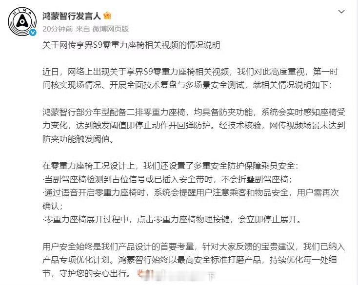 鸿蒙智行回应副驾折叠争议作为享界S9T车主，零重力座椅我还真用过，也遇到过防夹，