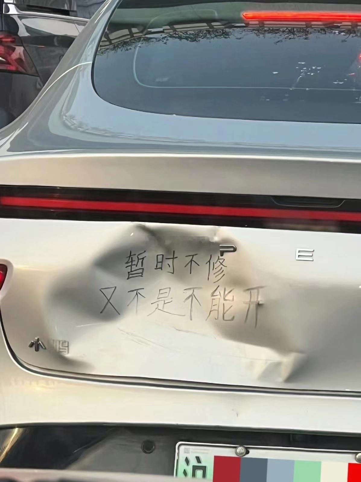 新能源车的后备箱为什么会受伤呢？？？做个无痕修复也没多少钱吧~~~海阔试车超话