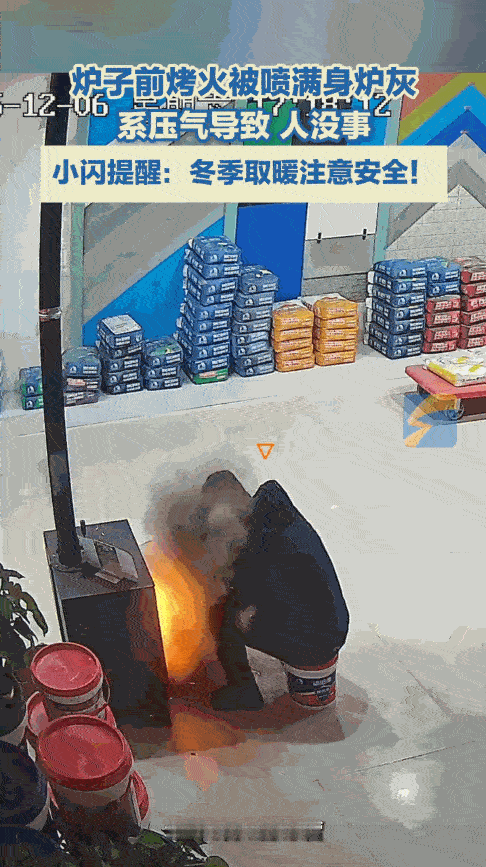 “太吓人了！”12月6日，山东东营，一男子觉得屋内有些冷，就点燃了家中的炉子，可