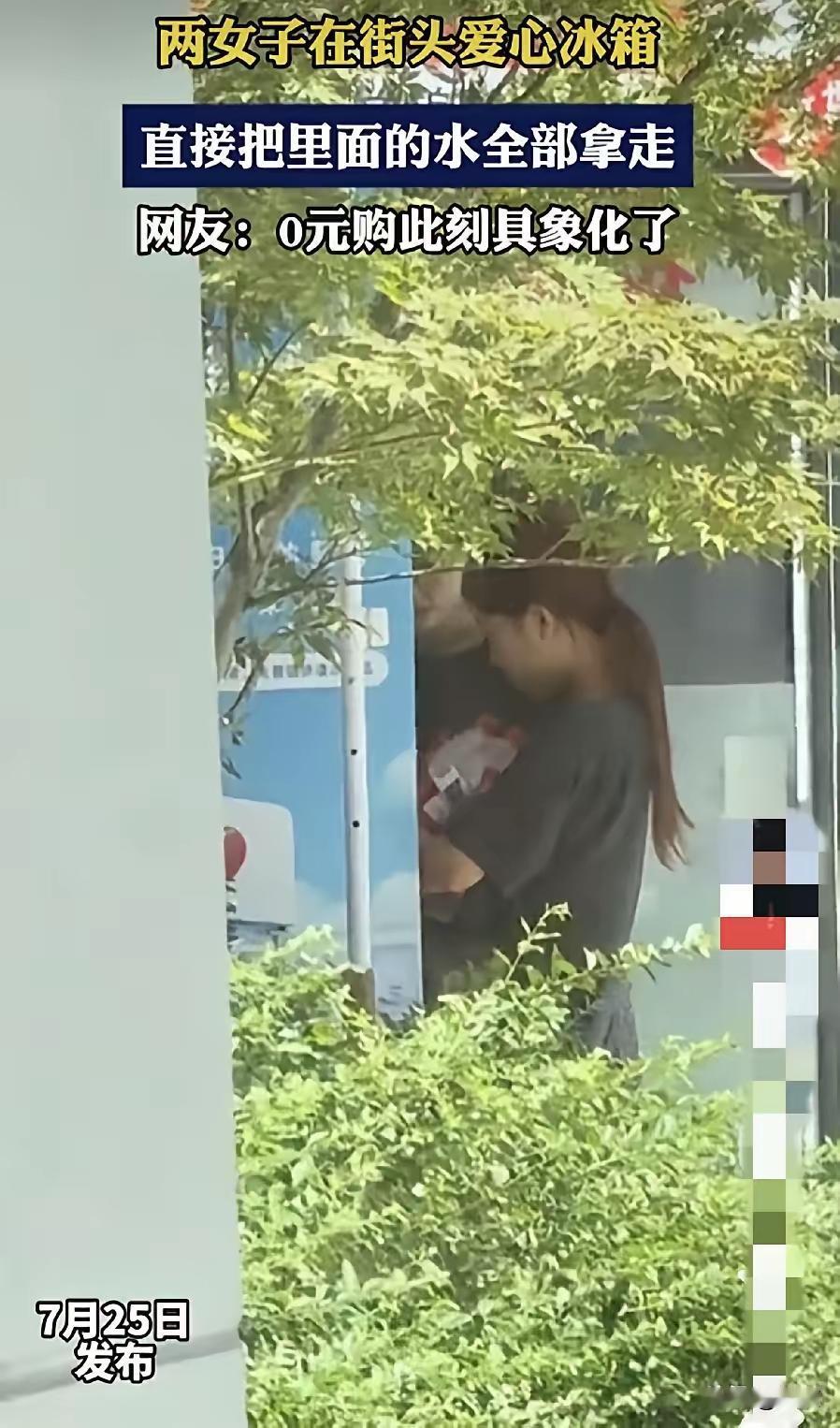 这下好了，不仅安徽人知道，全国人民都知道了。两名年轻女子搬空爱心冰箱，全部免