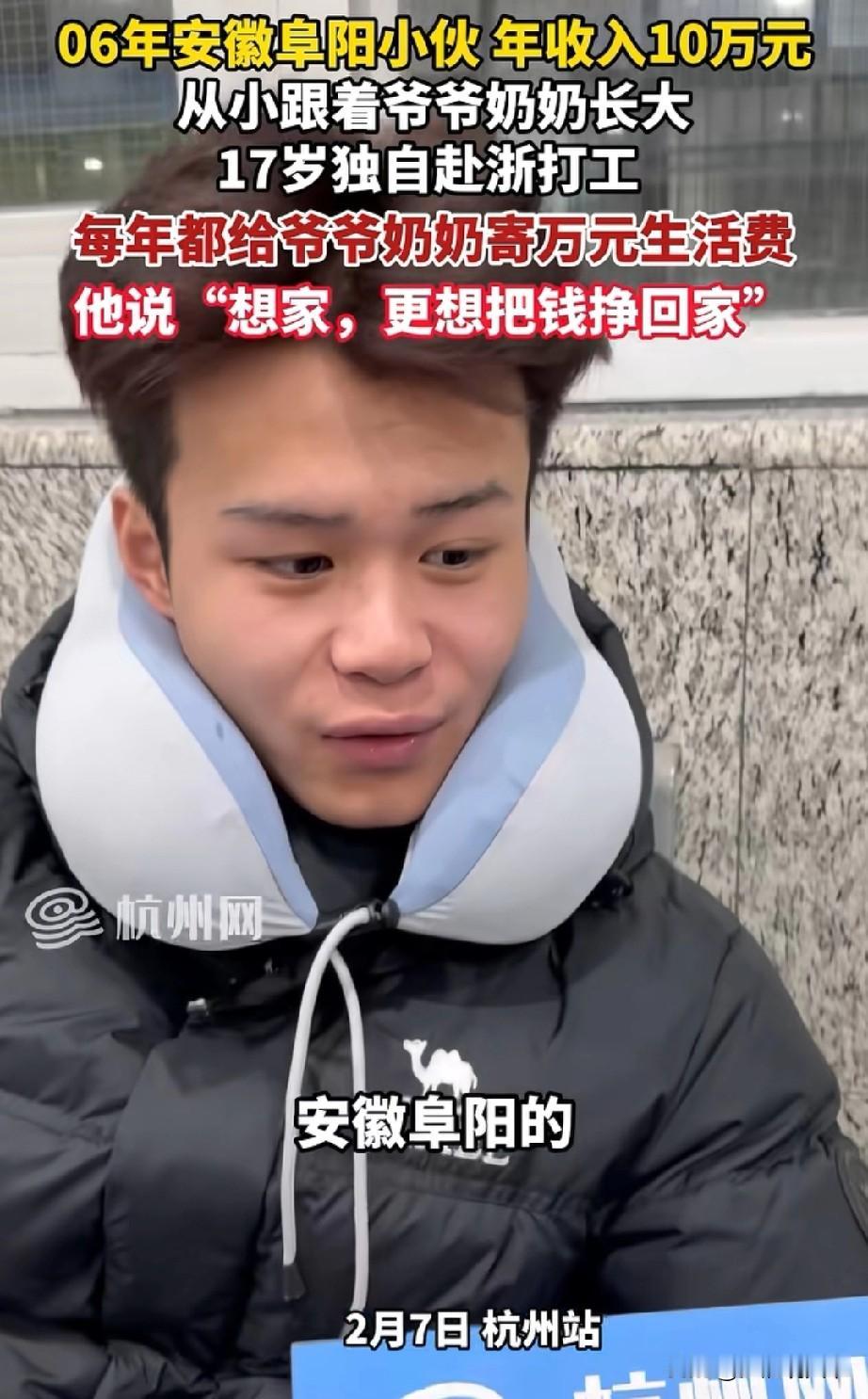 阜阳19岁男孩在杭州工作，年薪10万，整个家庭经济情况也好起来了如果你在江浙沪