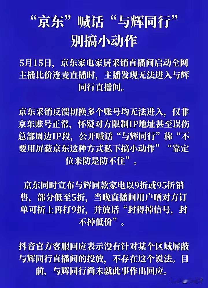 京东和董宇辉这波“较量”，说白了就是两种逻辑的碰撞——一种是“把产品本质做到极致