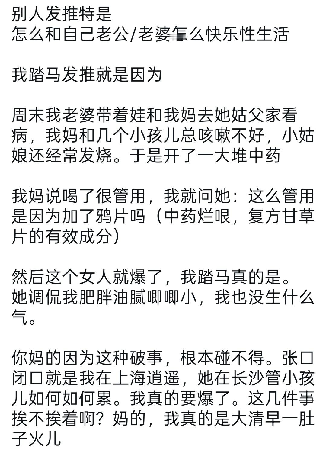 你们有没有这个人类似的苦恼？我的底线是不能给孩子用中药
