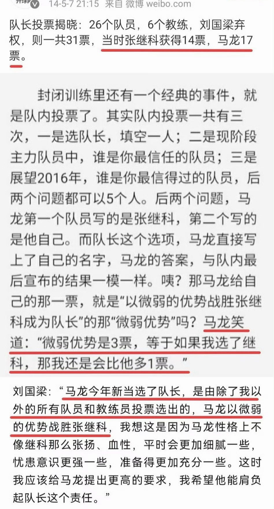 筒子娘zy马龙的理由是？？？马龙的队长是通过队内教练员和运动员投票选出来的，马龙