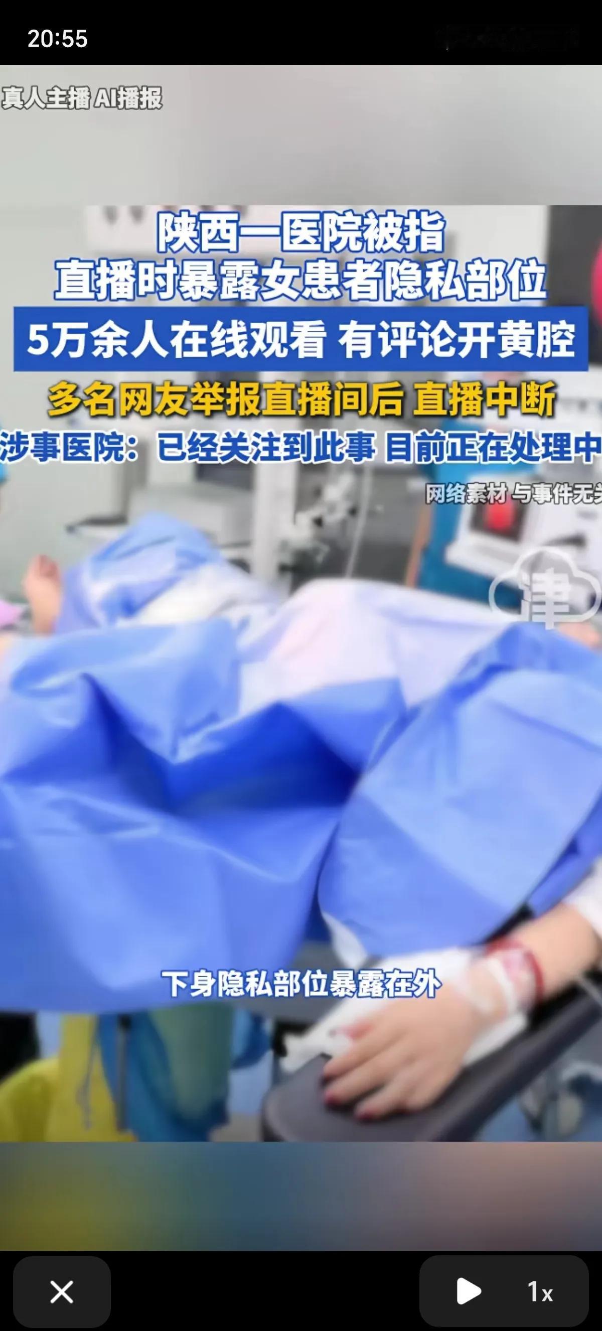 陕西一医院边做妇科手术边直播，5万多人在线围观，视频里直接呈现了女性患者下身的隐