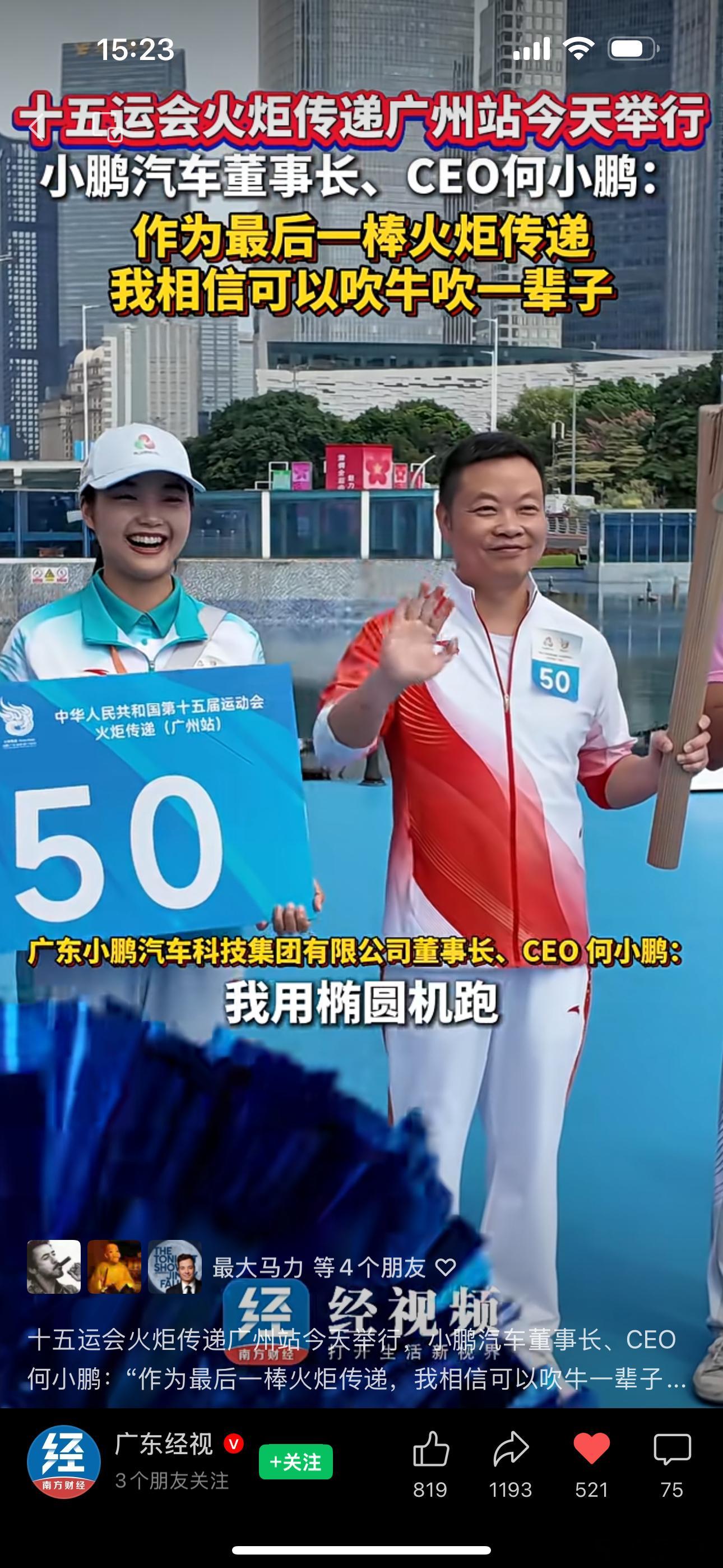 鹏总穿运动服当火炬手非常帅气啊[微笑]电动兄弟我给小鹏x9加个油​​​