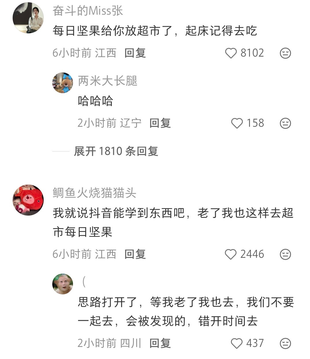 每日坚果给你放超市了，起床记得去吃[笑着哭]​​​