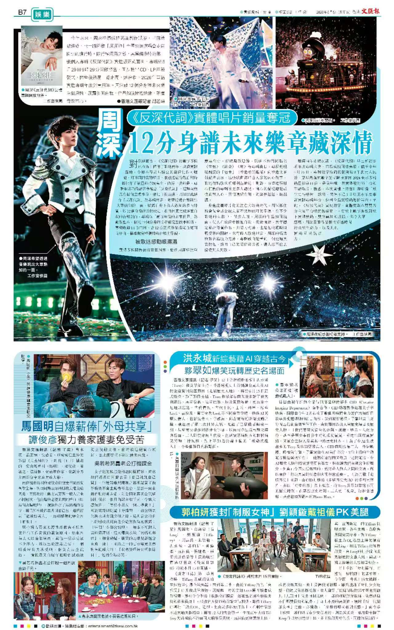 周深周深反深代词实体专辑文汇报报道反深代词销量夺冠