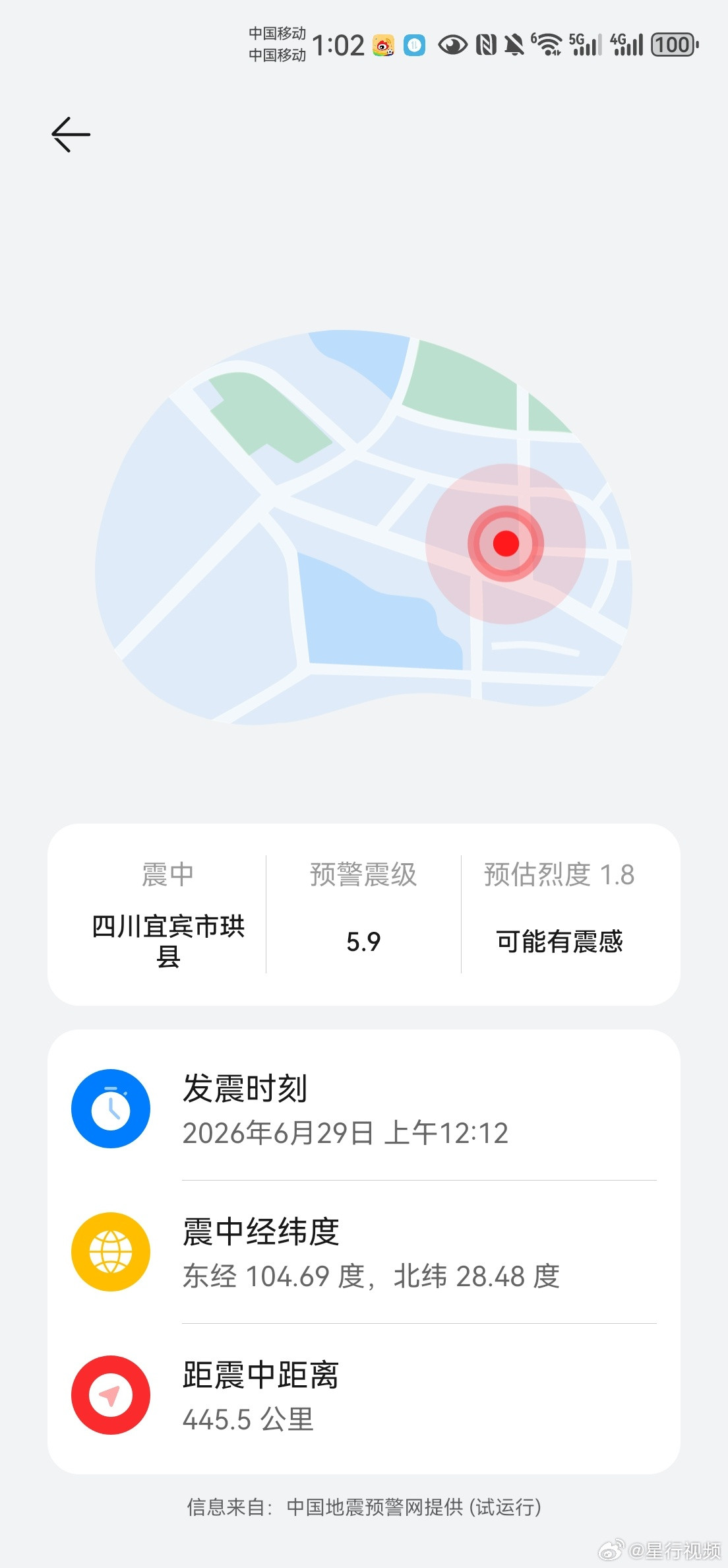 【四川宜宾地震瞬间监控曝光】四川多地网友收到地震预警中国地震台网正式测定：