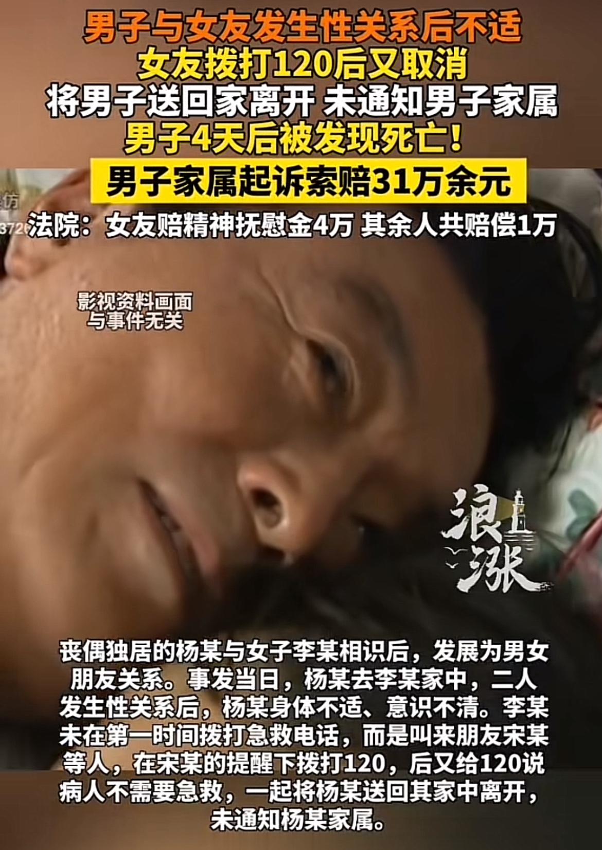 这事儿真让人唏嘘。60岁丧偶独居的杨某和李某发展成男女朋友，2023年5月7日，