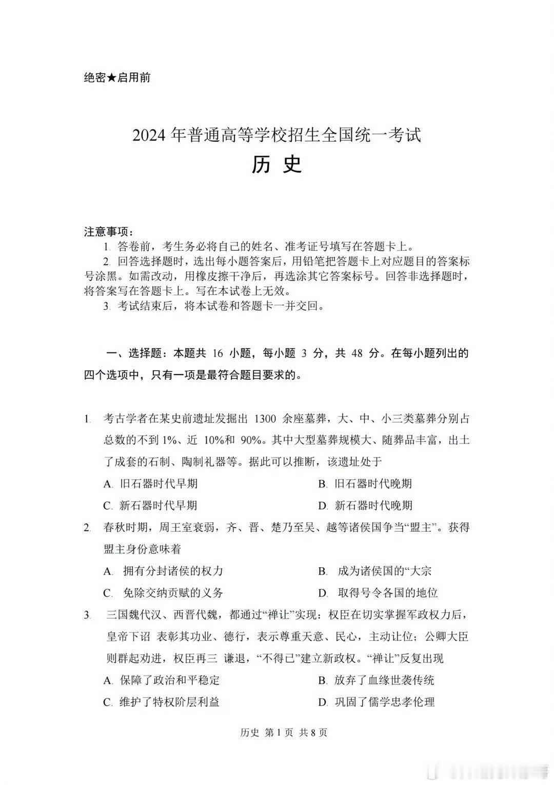 高考历史高考历史文言文2025年高考历史试卷中，文言文材料的比重显著增加，引发