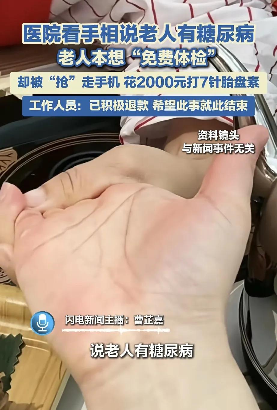 近日，北京海淀一起医院忽悠老人消费的事件引发关注。70多岁的汤女士接到“免费体检