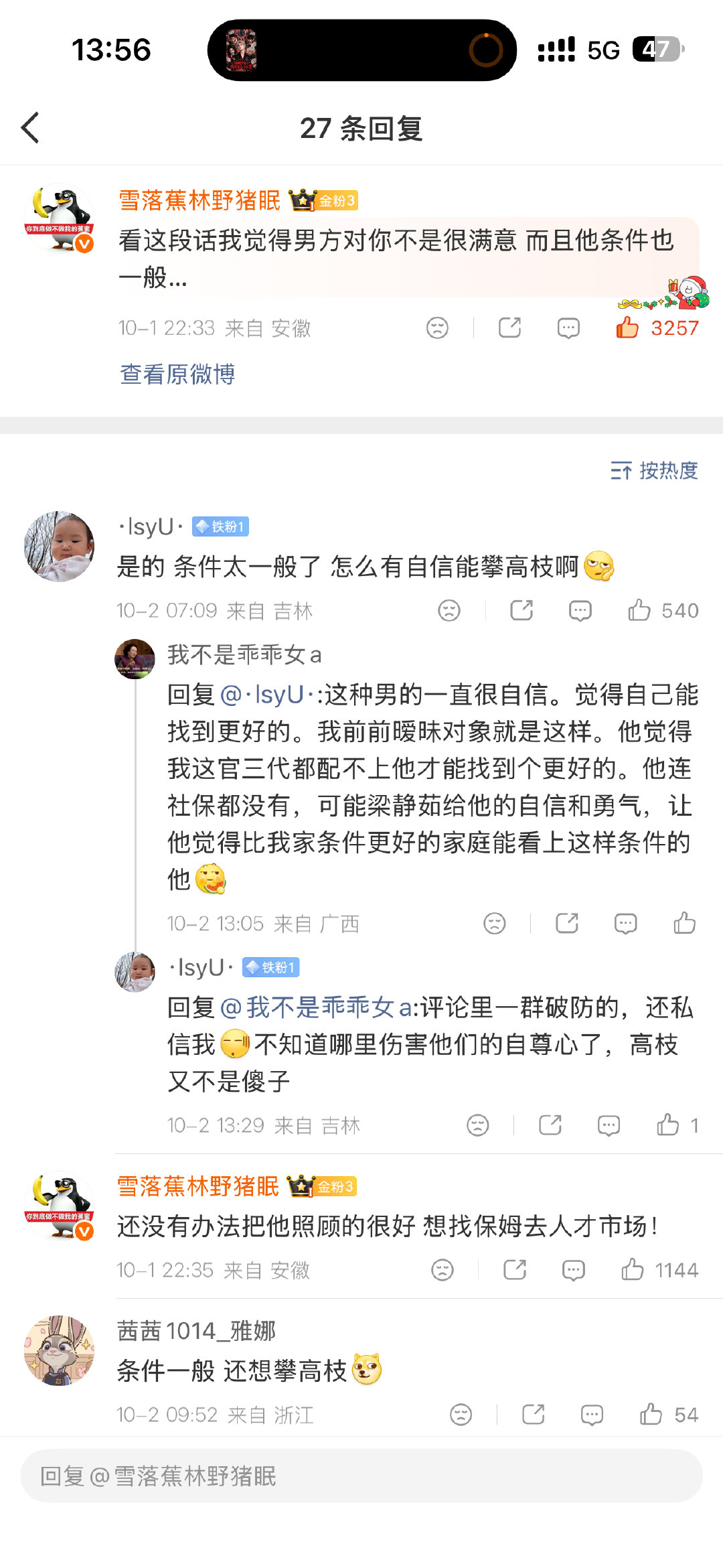 严重怀疑此人是间谍爱在网上挑起男女对立[大笑]​