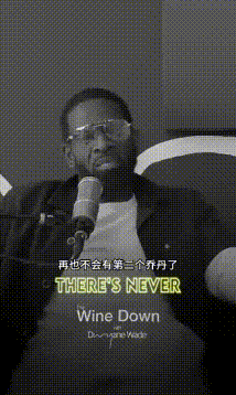 韦德父亲当韦德面：没有第2个乔丹，我的GOAT是科比！这是点都不给儿子面子啊，