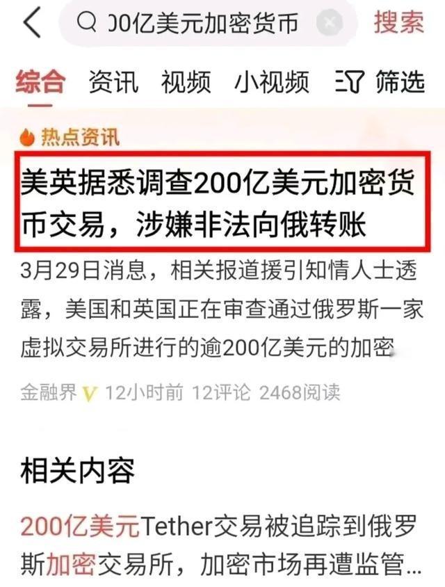 到底是谁偷偷的向俄罗斯输血了200亿美元？美国英国说必须查出真相，世界上与俄罗斯