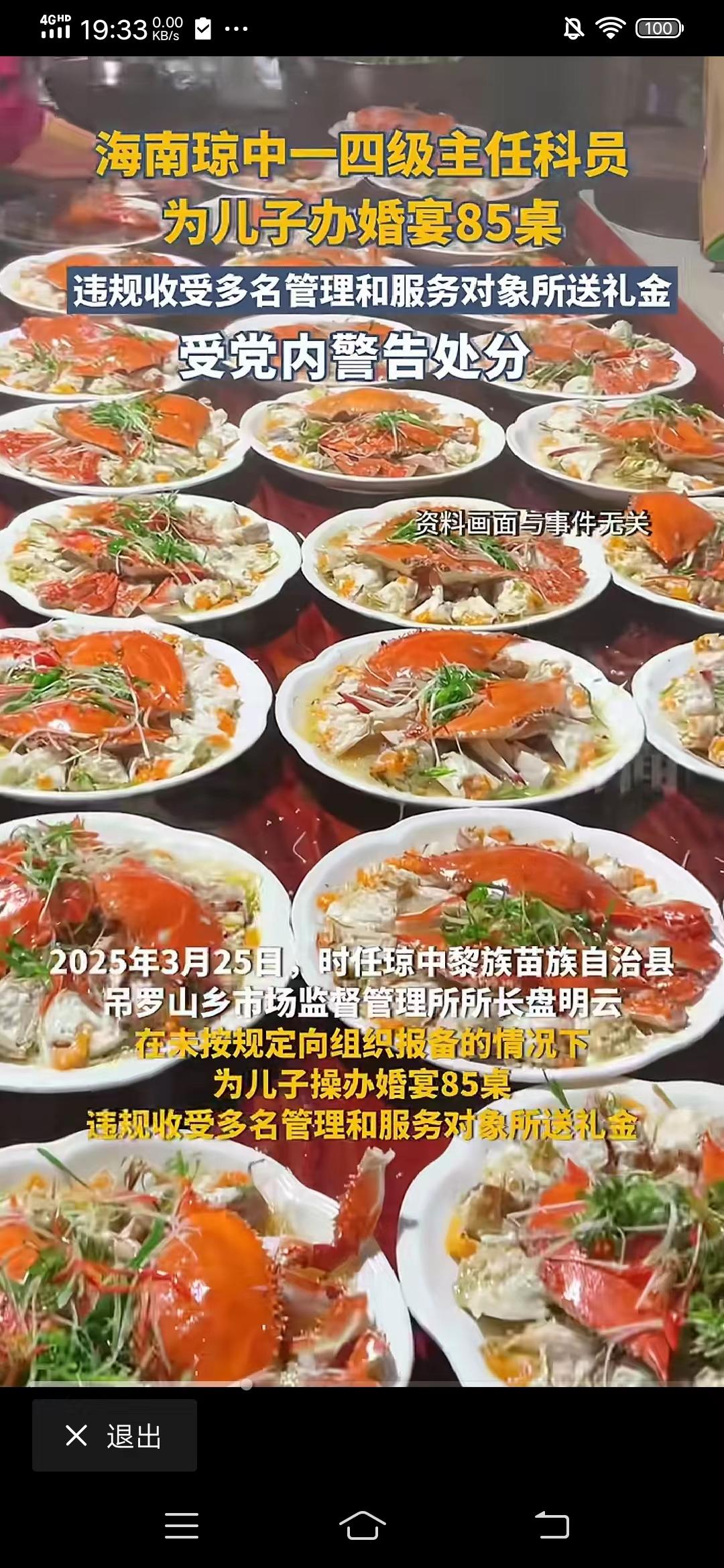 所长为儿子大办婚宴大肆收受管理服务对象礼金为儿子大操大办结婚宴85桌，这个婚